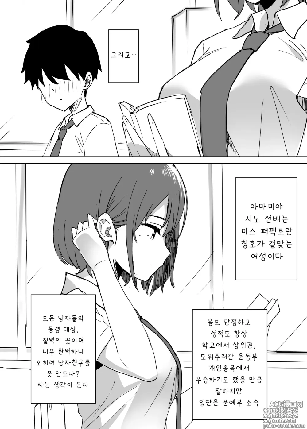 Page 6 of doujinshi 절벽 위의 꽃에게 협박받고 있습니다