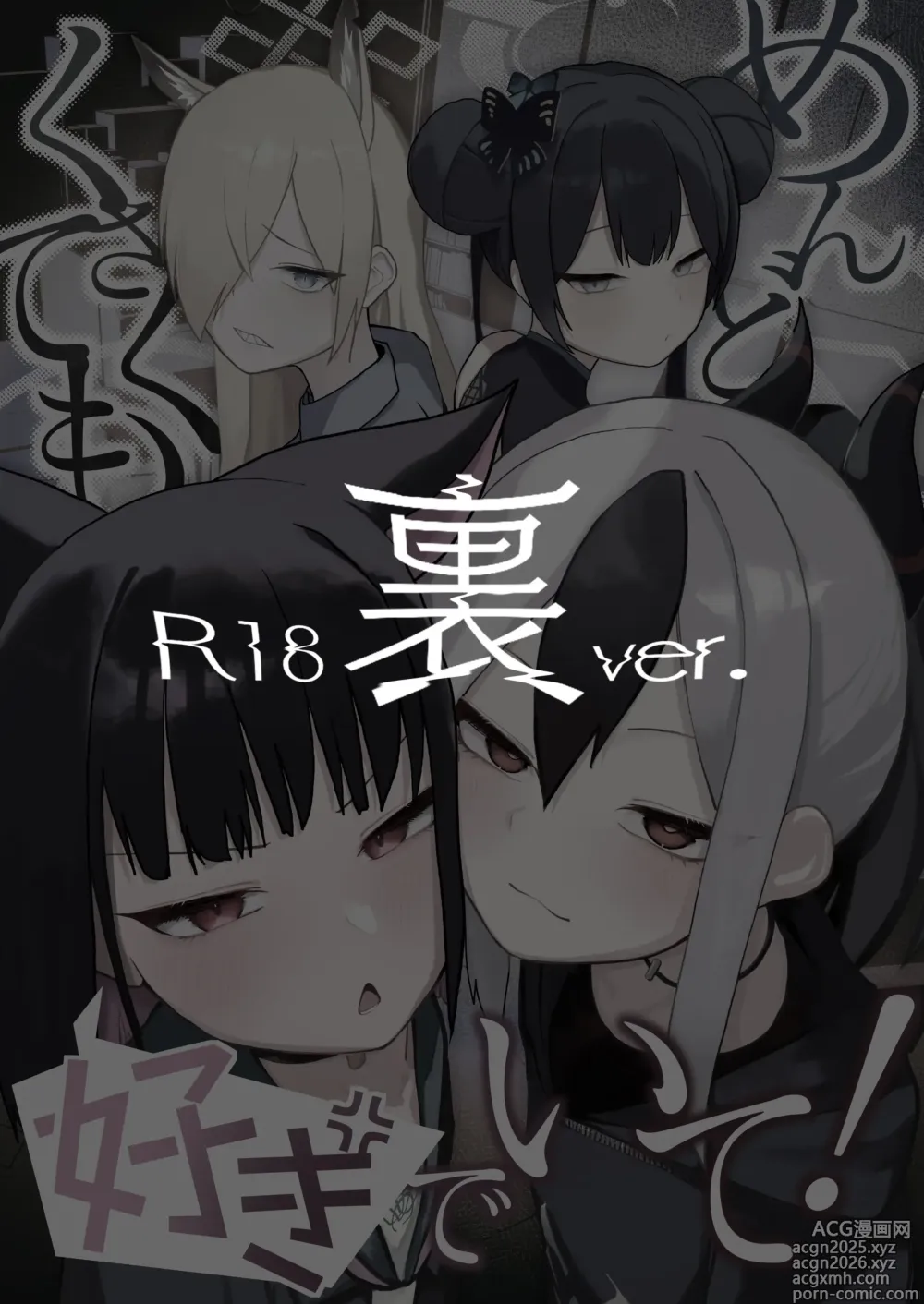 Page 33 of doujinshi Mendokusakute Mo Sukide Ite! Ura