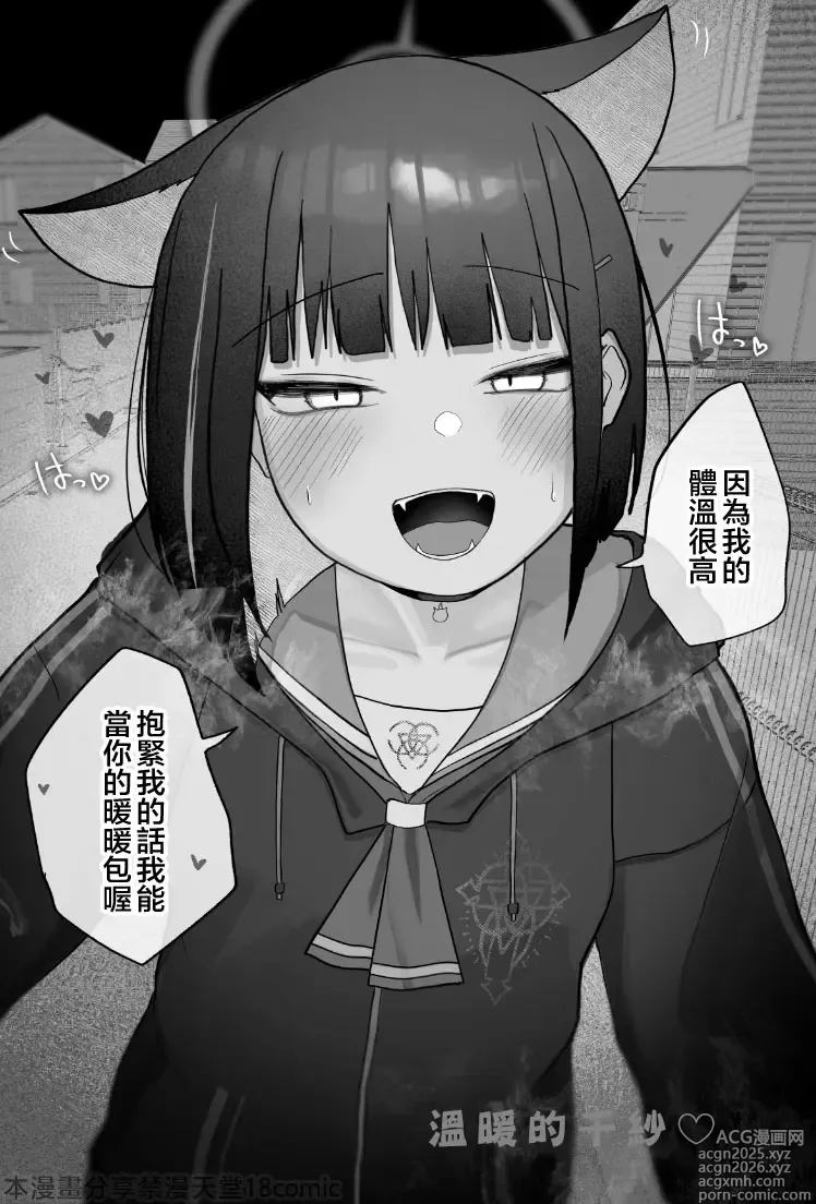 Page 7 of doujinshi Mendokusakute Mo Sukide Ite! Ura