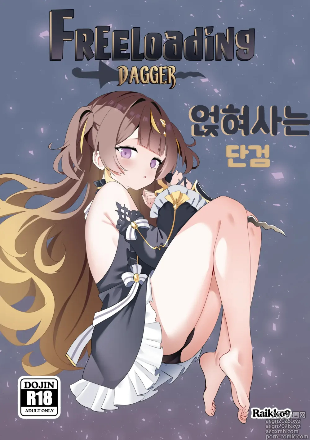Page 1 of doujinshi FREELOADING DAGGER