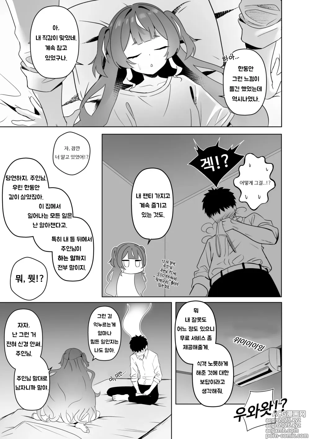 Page 11 of doujinshi FREELOADING DAGGER