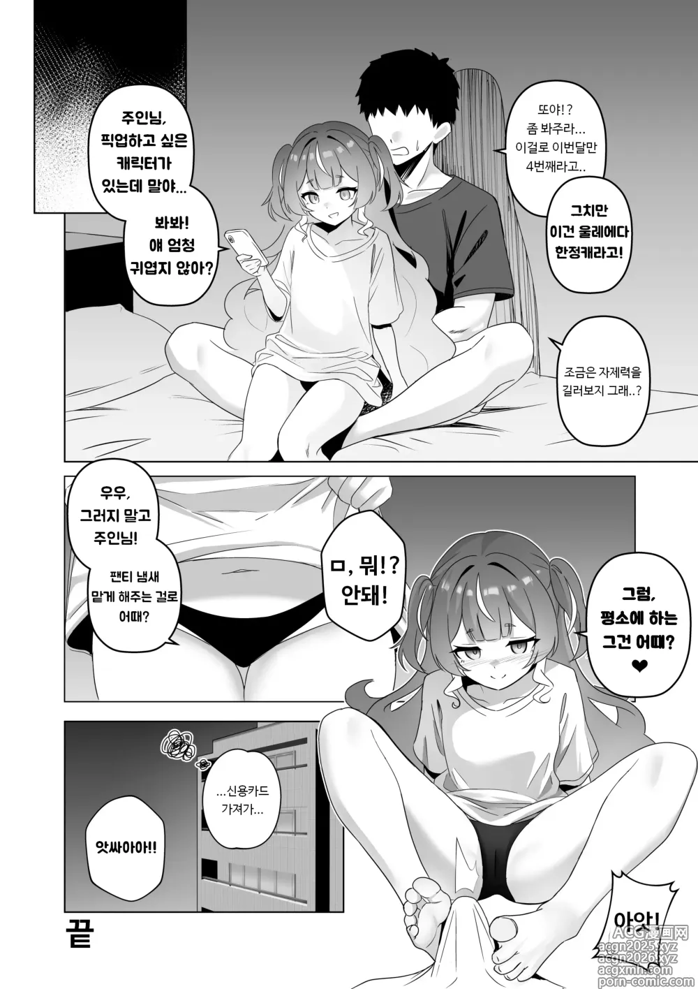 Page 20 of doujinshi FREELOADING DAGGER