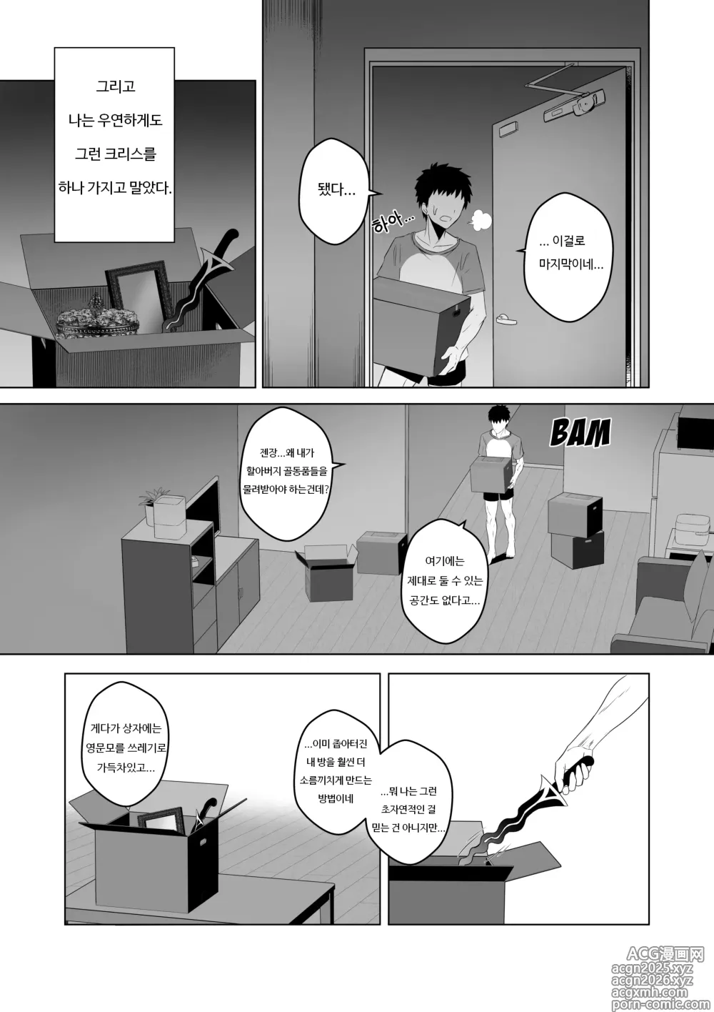 Page 3 of doujinshi FREELOADING DAGGER