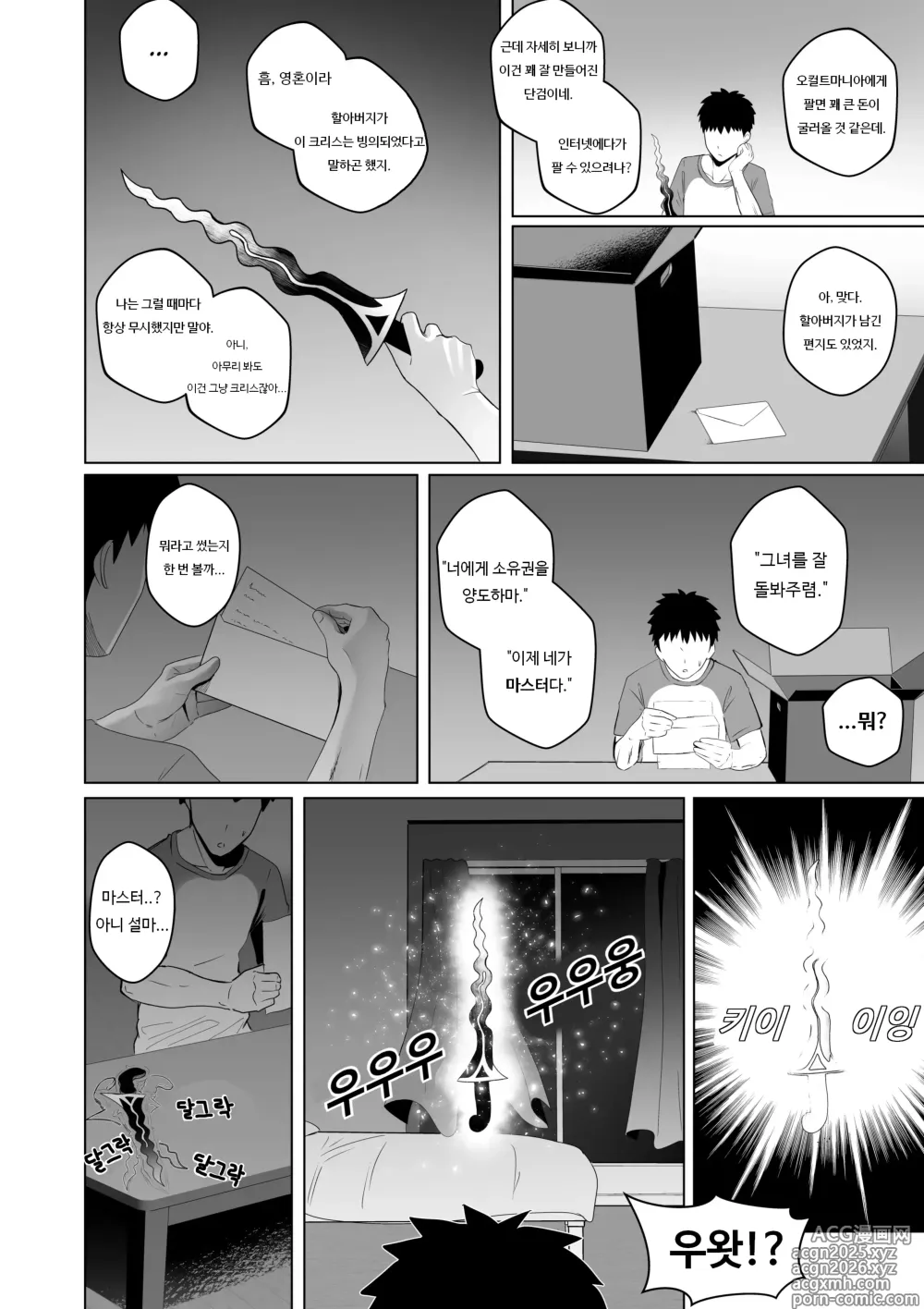 Page 4 of doujinshi FREELOADING DAGGER
