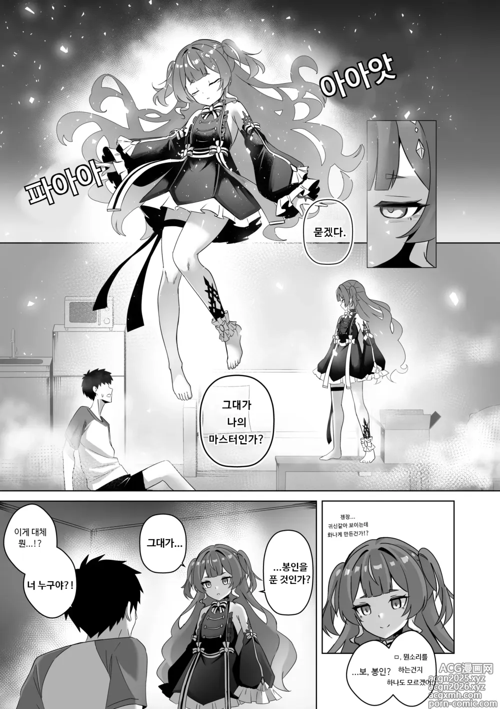 Page 5 of doujinshi FREELOADING DAGGER