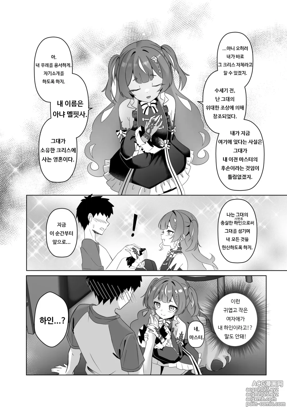 Page 6 of doujinshi FREELOADING DAGGER