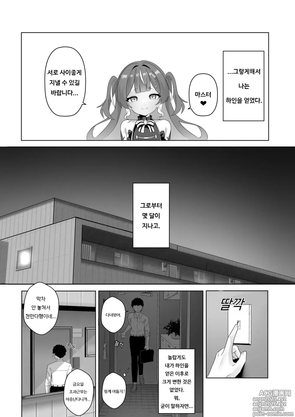 Page 7 of doujinshi FREELOADING DAGGER
