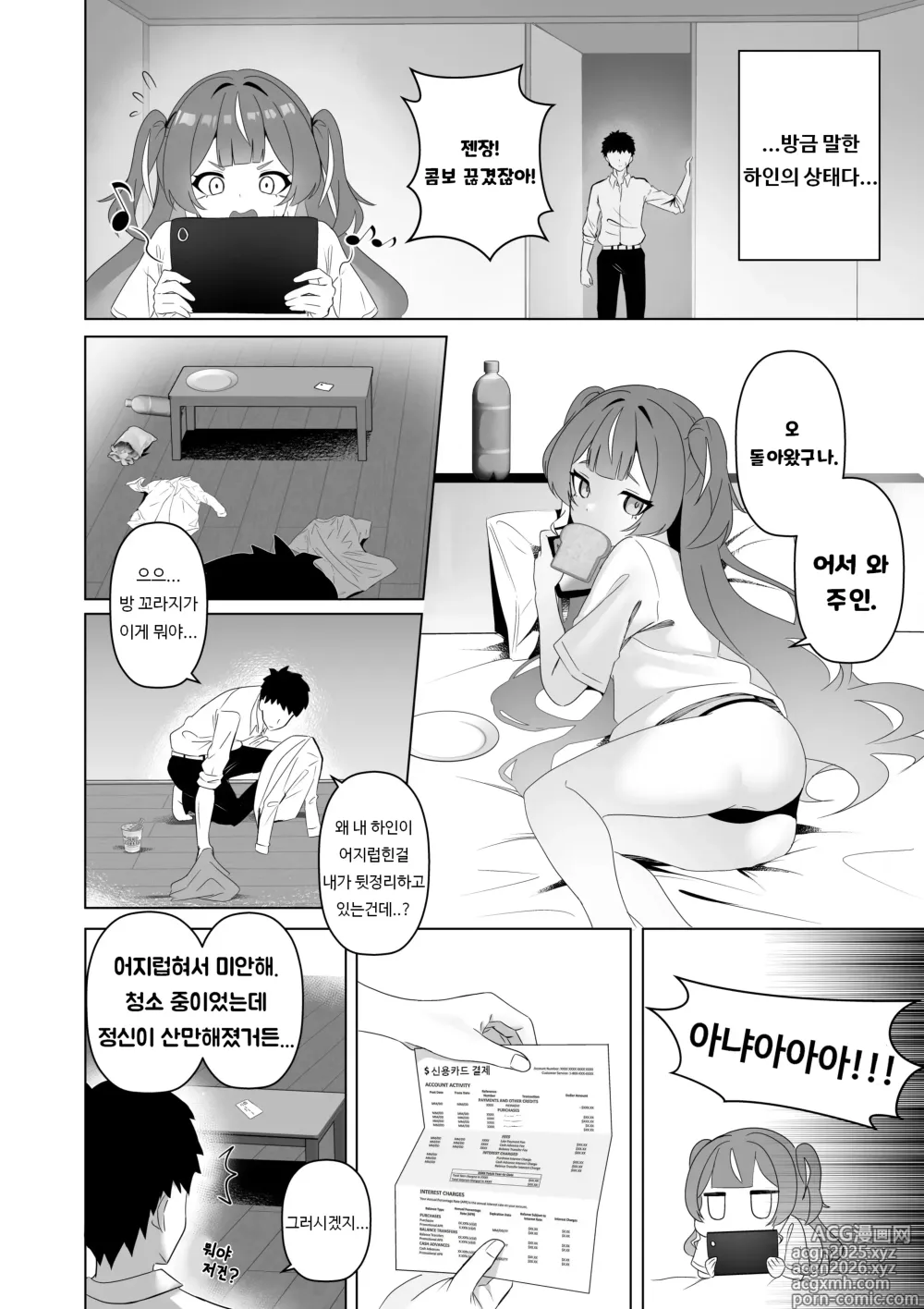 Page 8 of doujinshi FREELOADING DAGGER