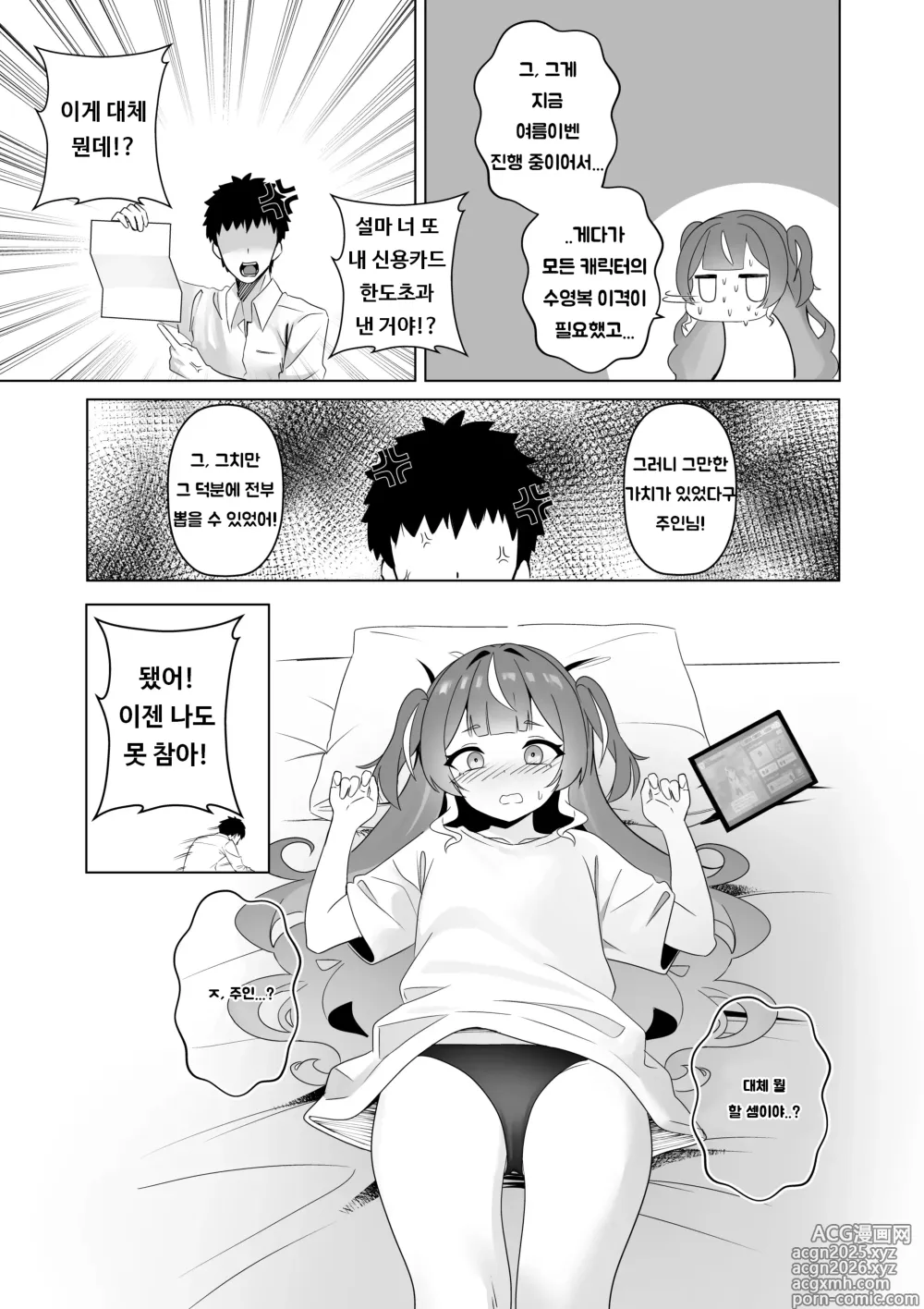 Page 9 of doujinshi FREELOADING DAGGER