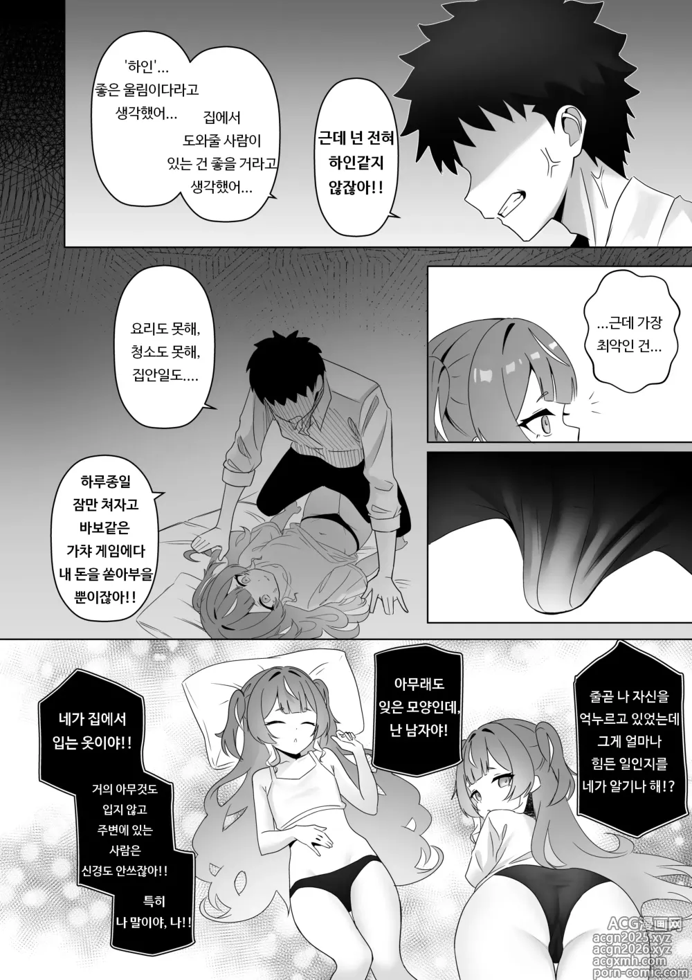 Page 10 of doujinshi FREELOADING DAGGER