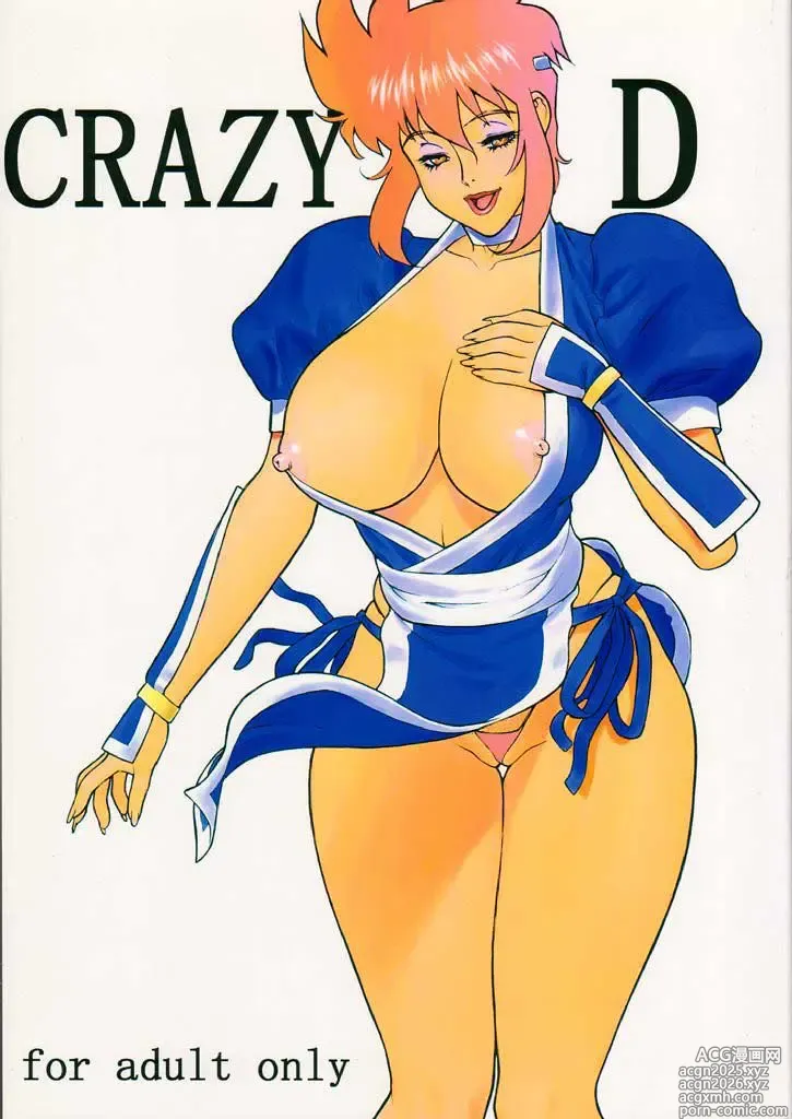 Page 1 of doujinshi CRAZY D act 2