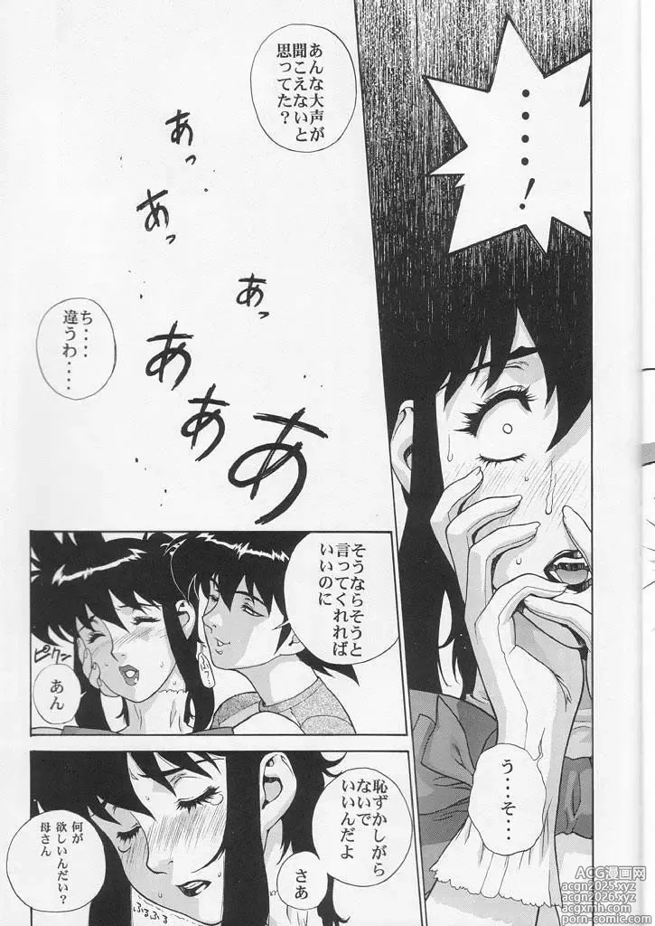 Page 18 of doujinshi CRAZY D act 2
