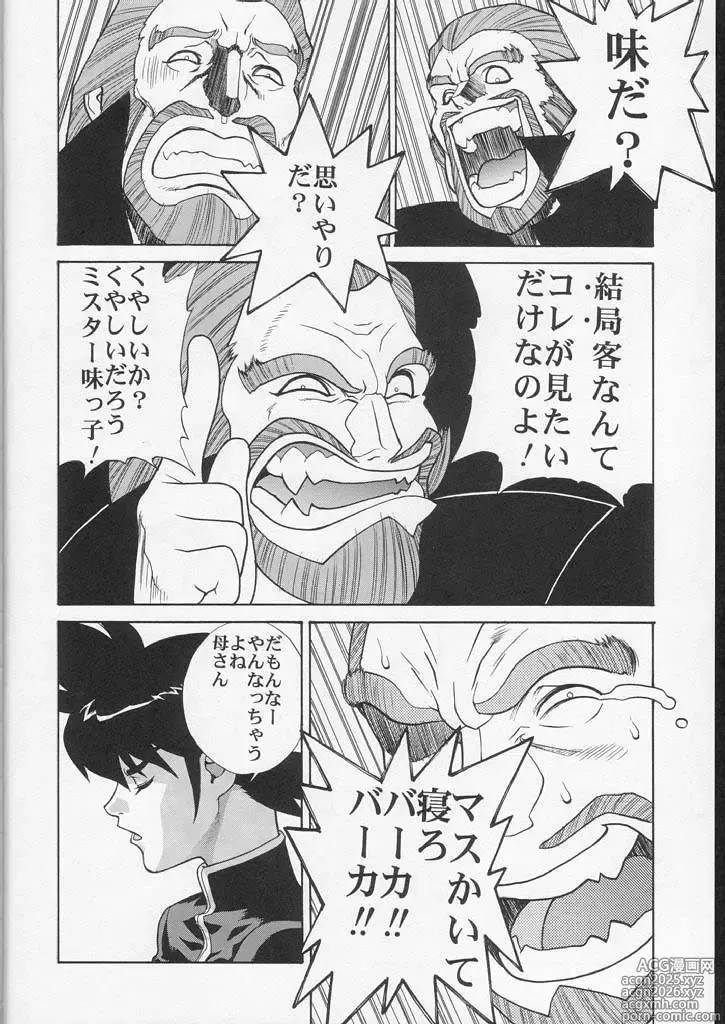 Page 7 of doujinshi CRAZY D act 2