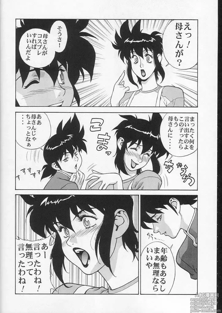 Page 9 of doujinshi CRAZY D act 2
