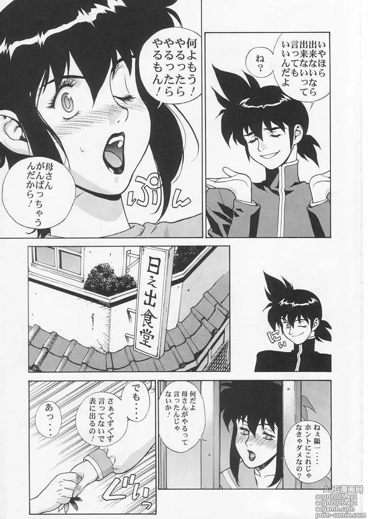 Page 10 of doujinshi CRAZY D act 2