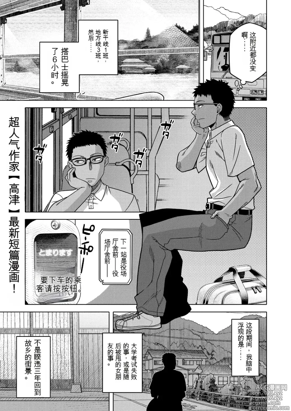 Page 2 of manga 夏天、乡下、榻榻米、棉被、母亲。