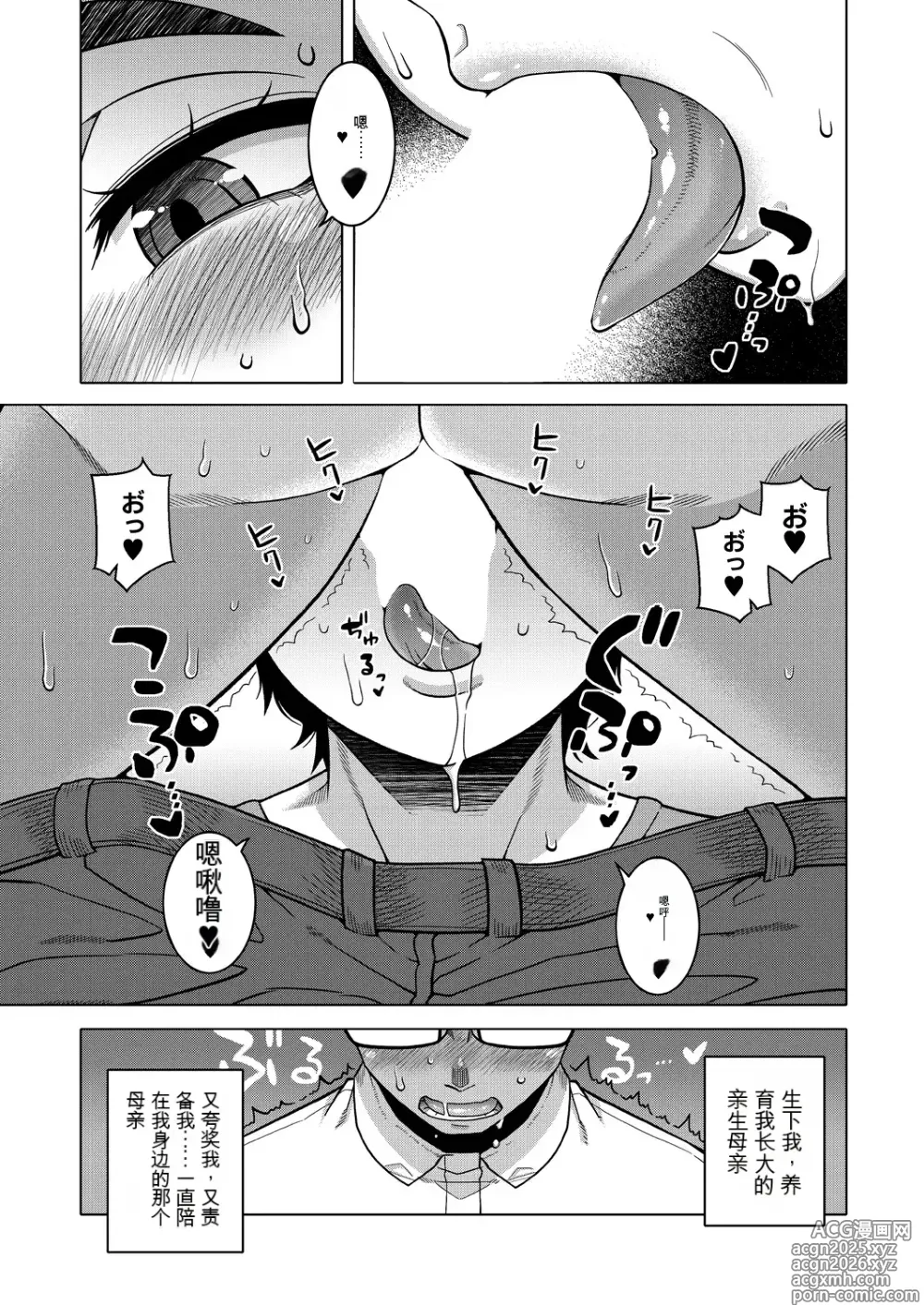 Page 16 of manga 夏天、乡下、榻榻米、棉被、母亲。