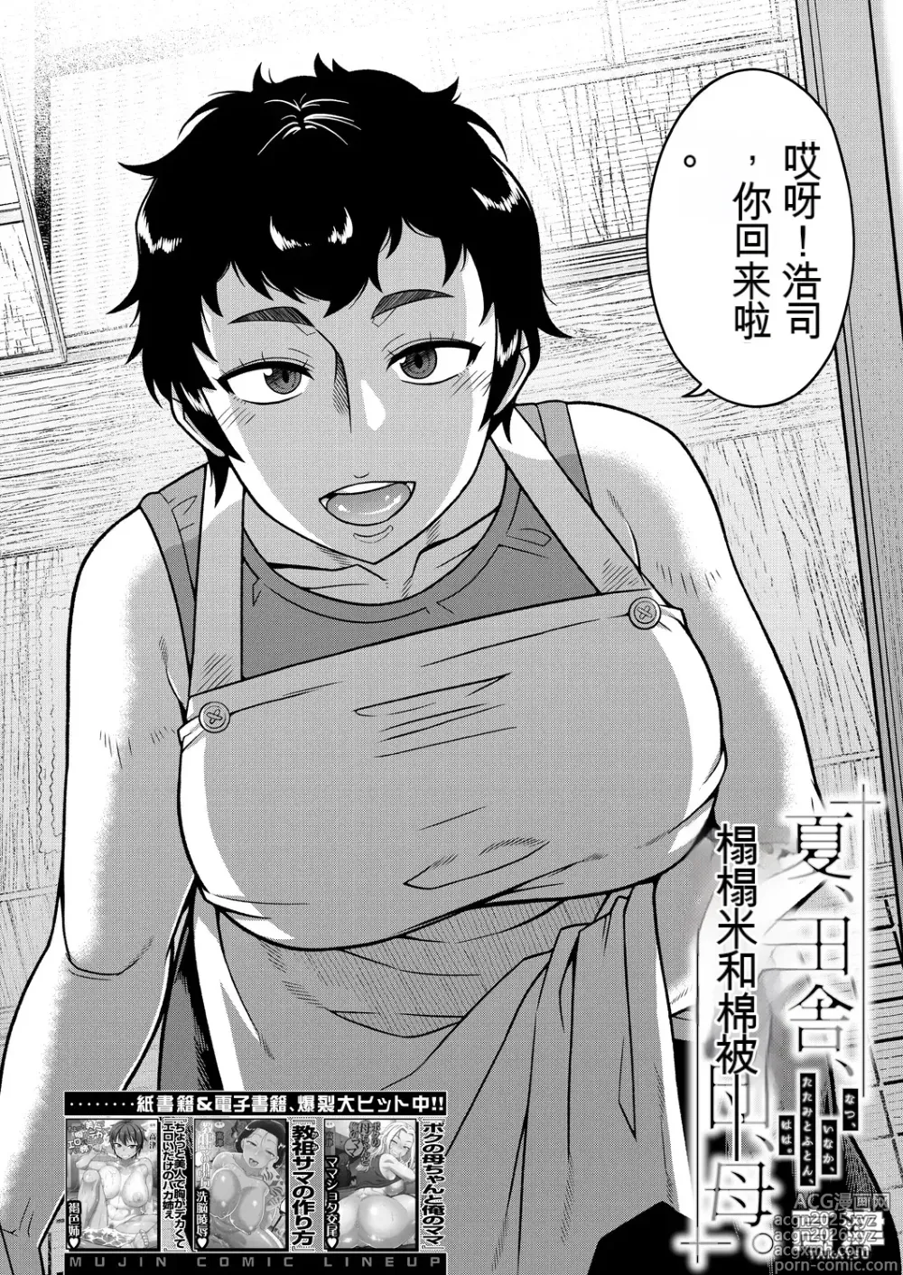 Page 3 of manga 夏天、乡下、榻榻米、棉被、母亲。