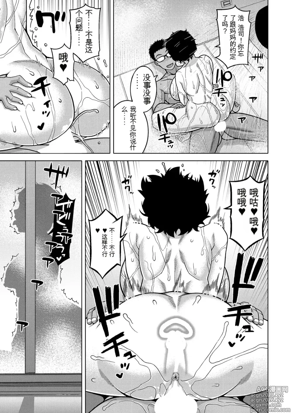 Page 32 of manga 夏天、乡下、榻榻米、棉被、母亲。