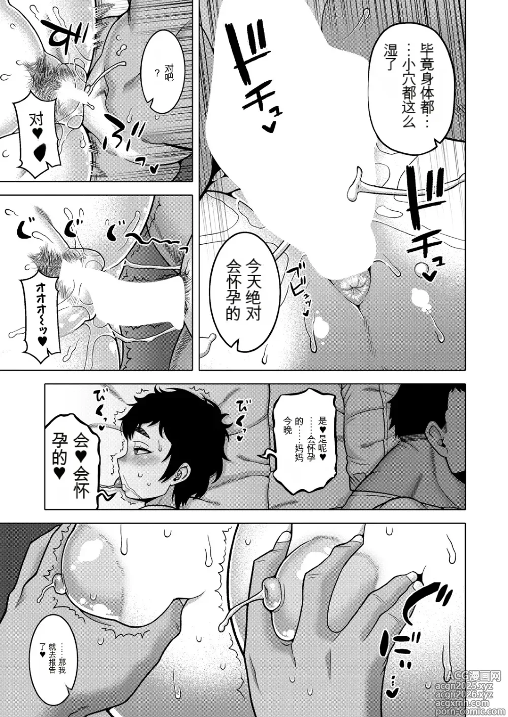 Page 40 of manga 夏天、乡下、榻榻米、棉被、母亲。