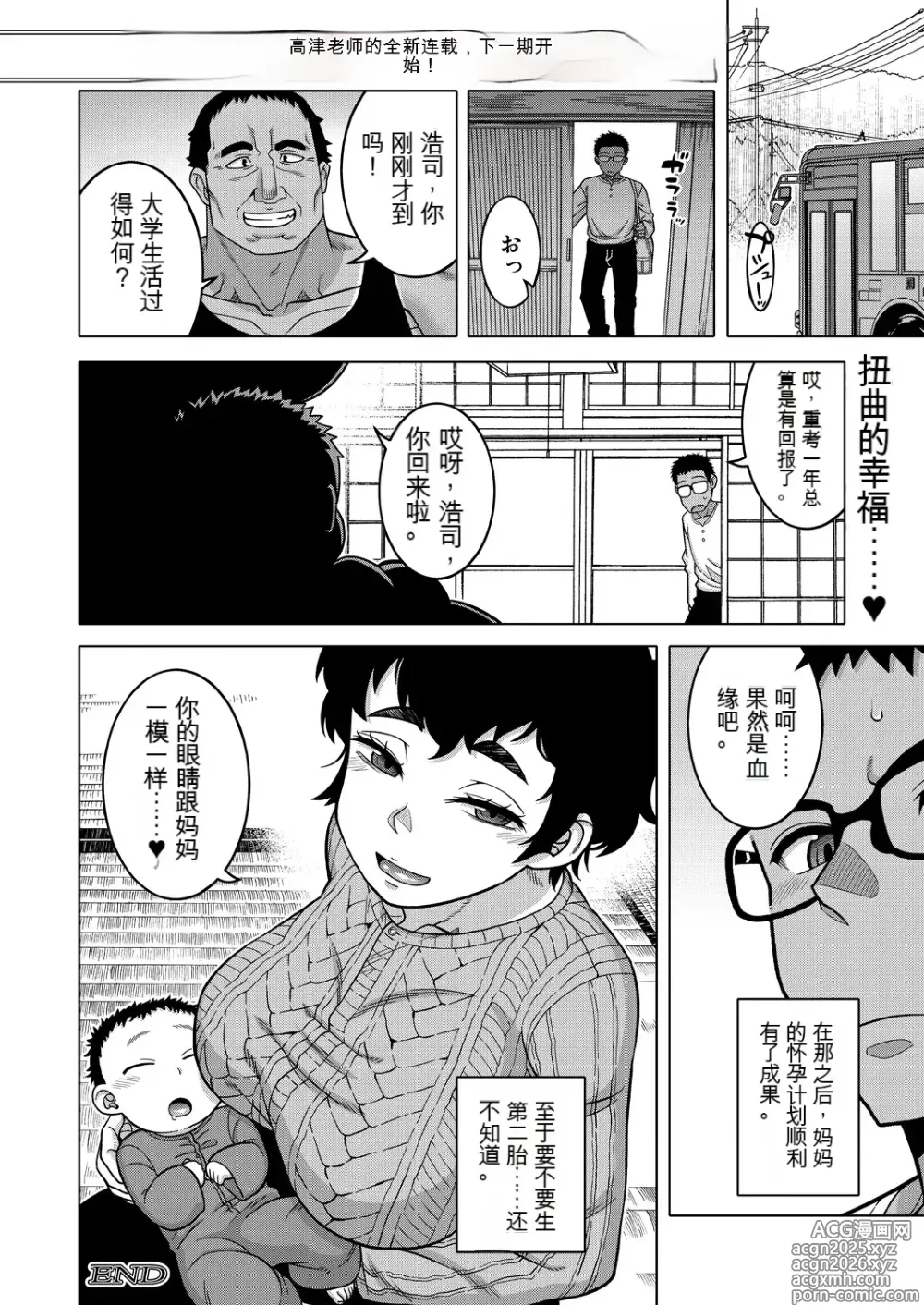 Page 45 of manga 夏天、乡下、榻榻米、棉被、母亲。