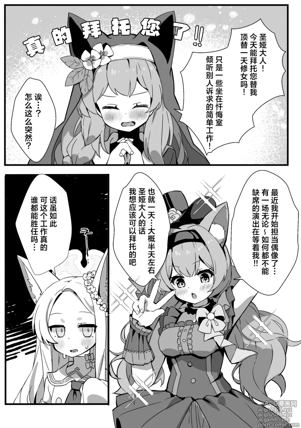 Page 4 of doujinshi 圣娅大人! 今天能拜托您替我顶替一天修女吗!