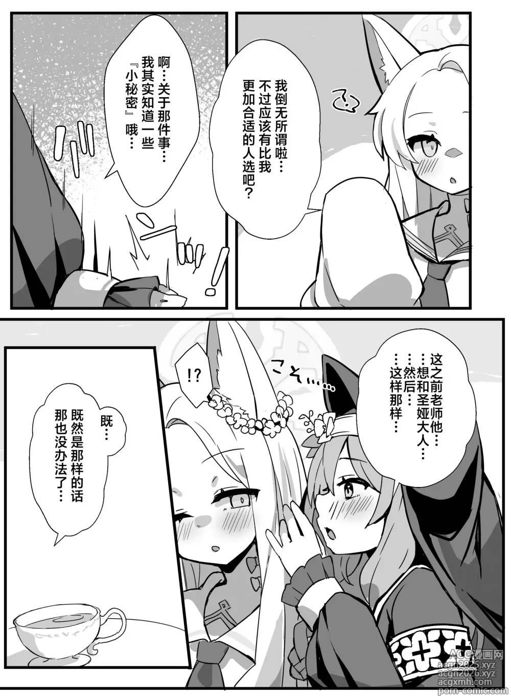 Page 5 of doujinshi 圣娅大人! 今天能拜托您替我顶替一天修女吗!