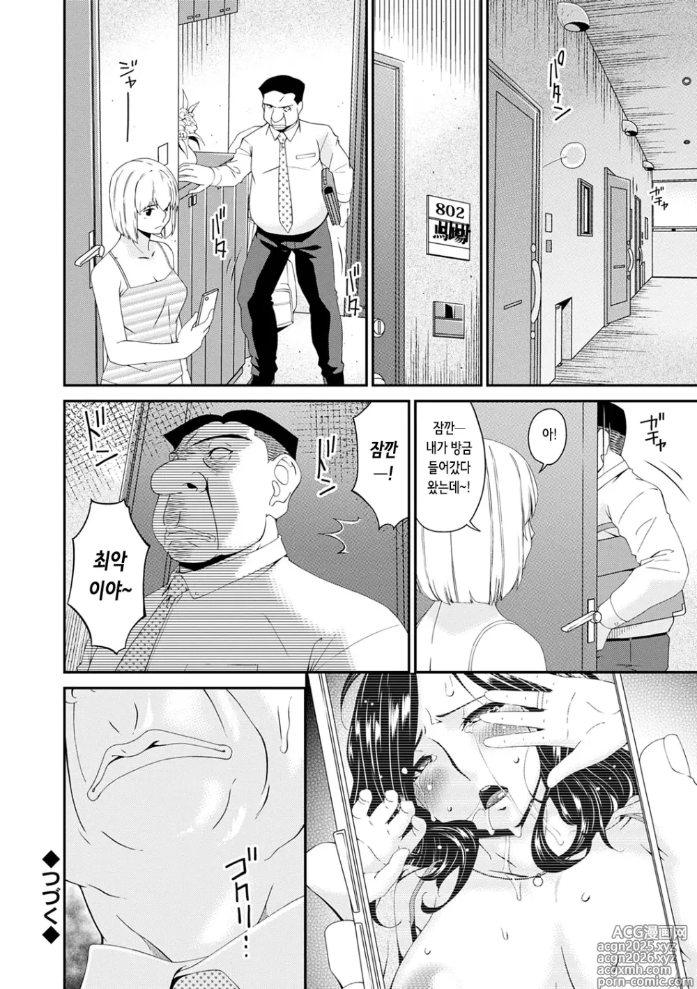 Page 24 of manga 극정성생활