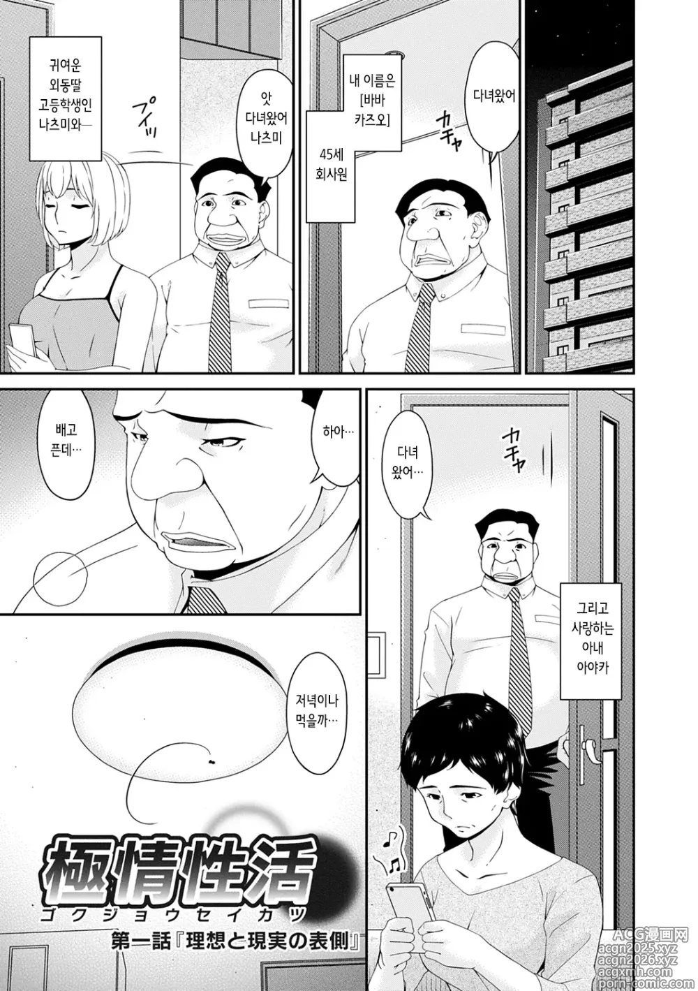 Page 5 of manga 극정성생활