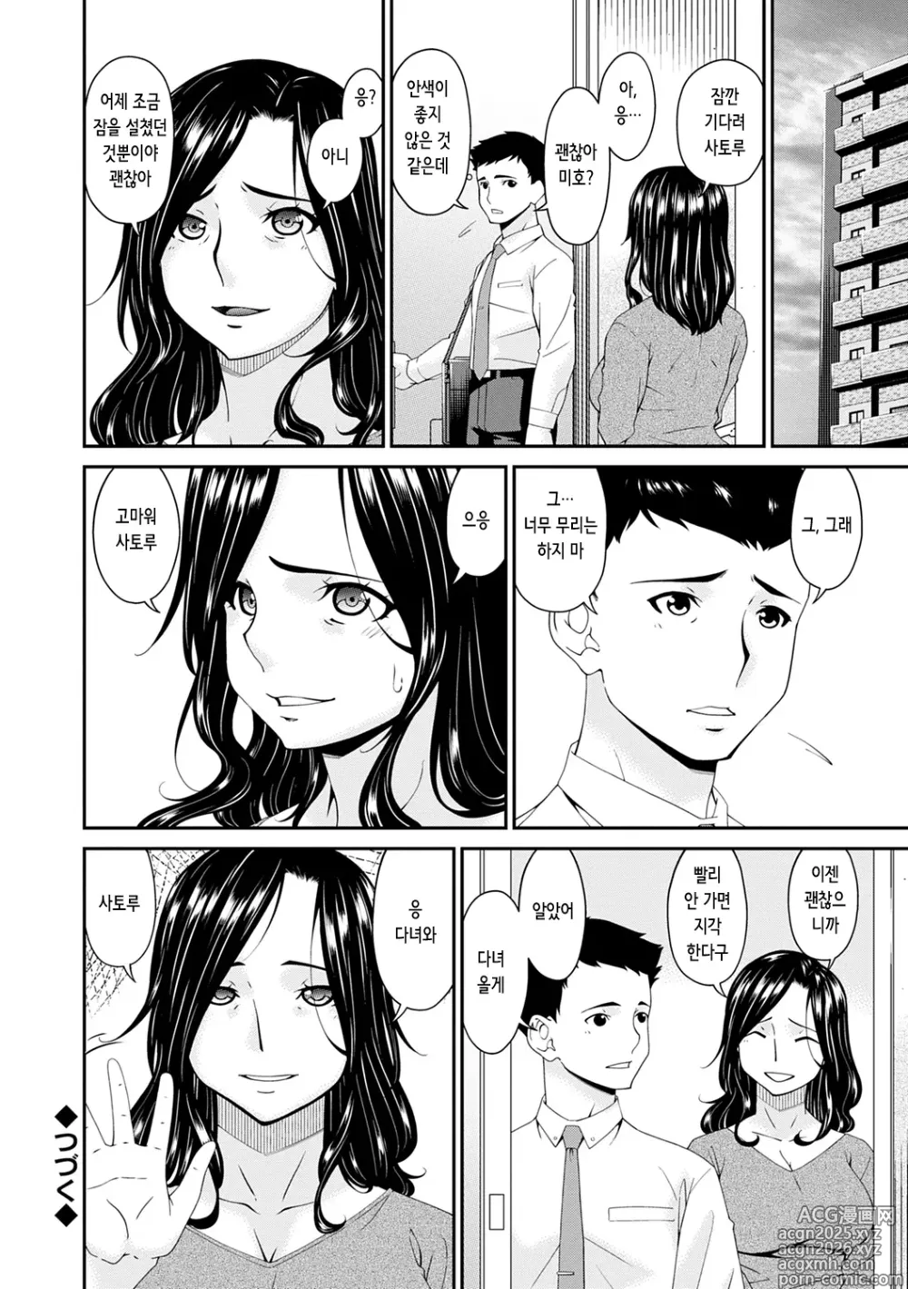 Page 44 of manga 극정성생활
