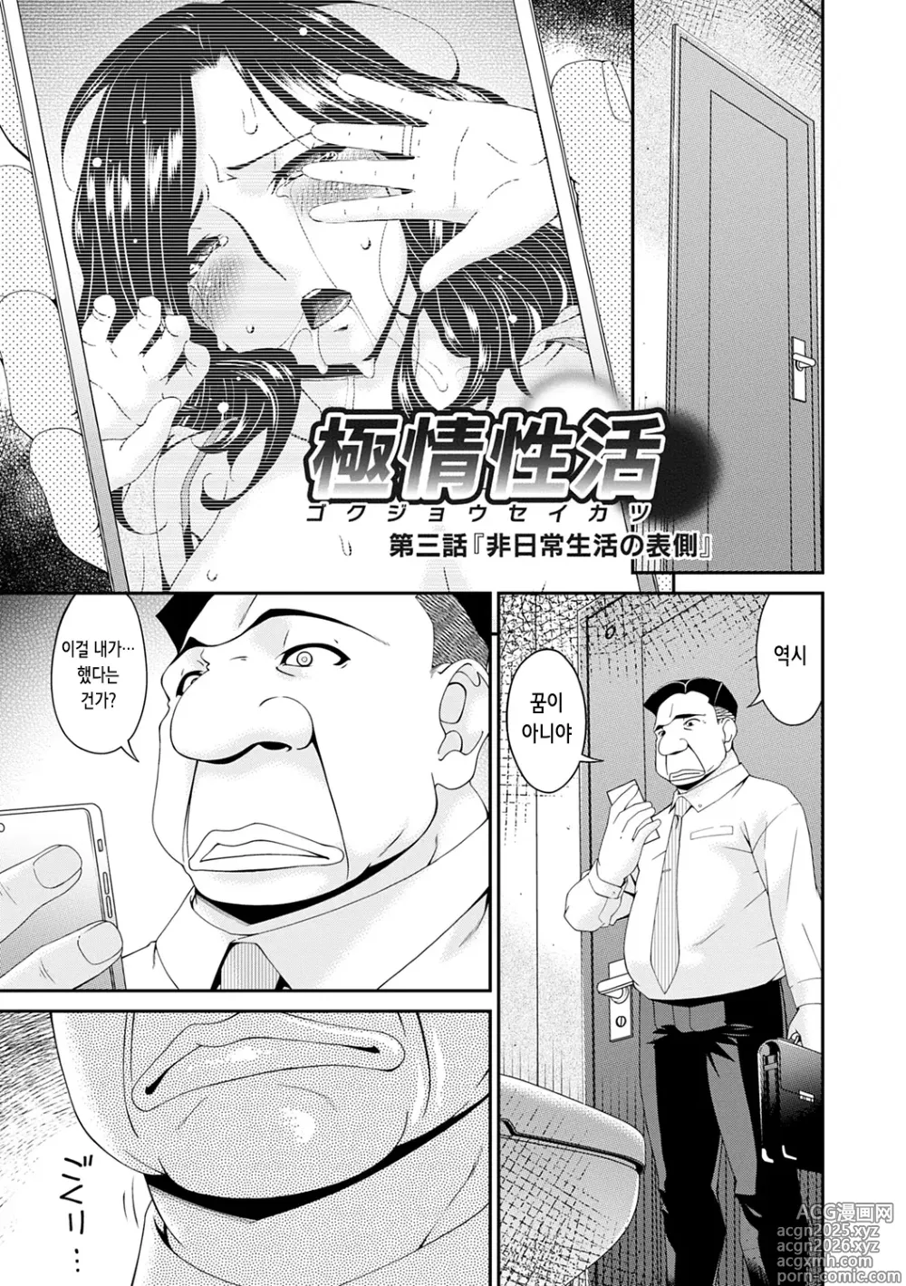 Page 45 of manga 극정성생활