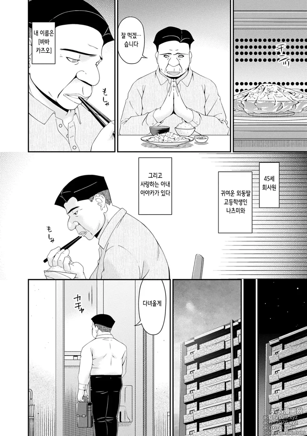 Page 6 of manga 극정성생활