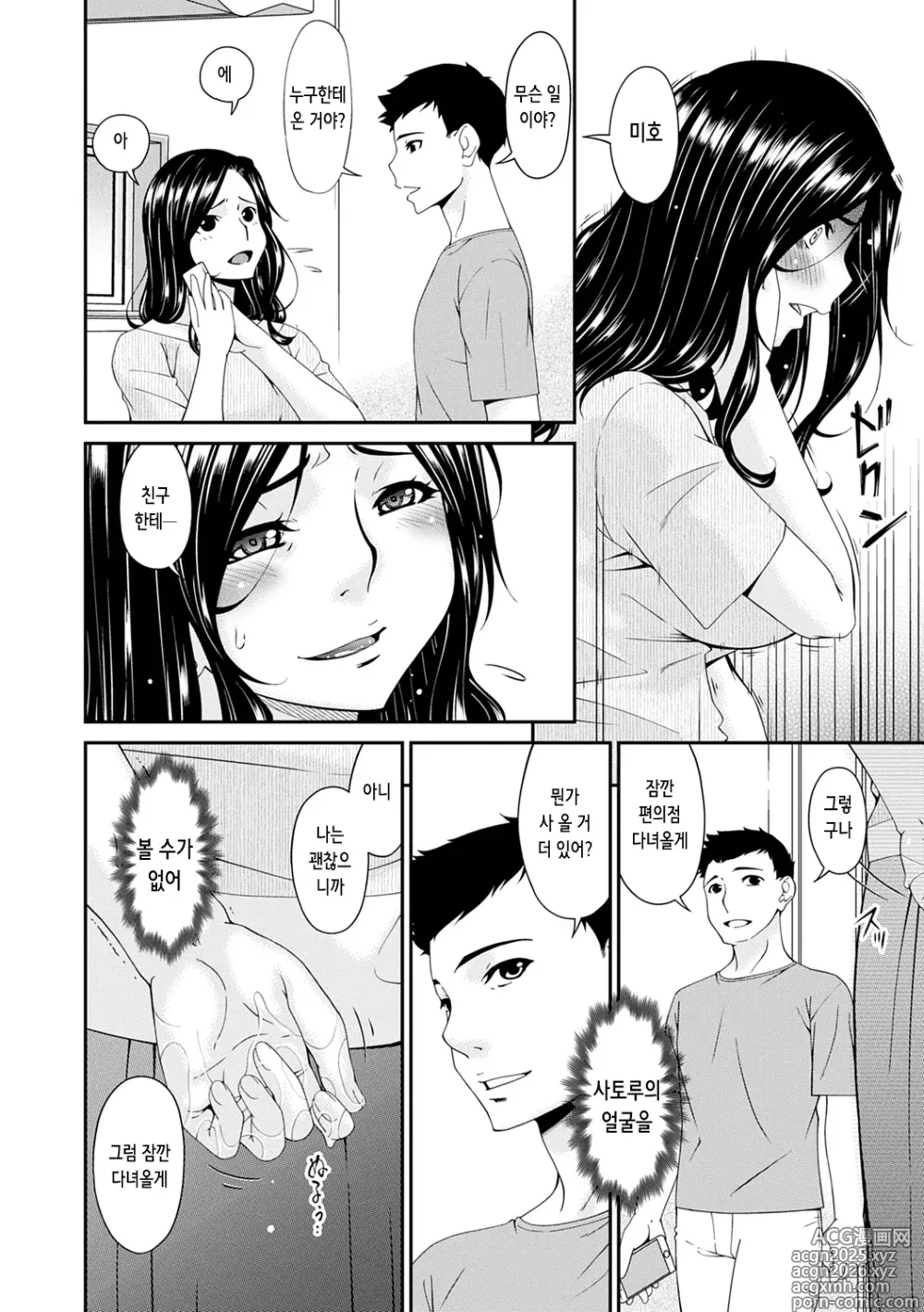 Page 72 of manga 극정성생활