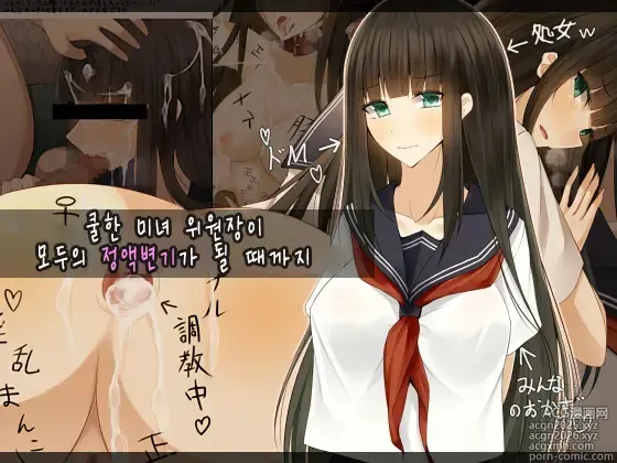 Page 1 of doujinshi 쿨한 미인 위원장이 모두의 정액변소가 될 때까지