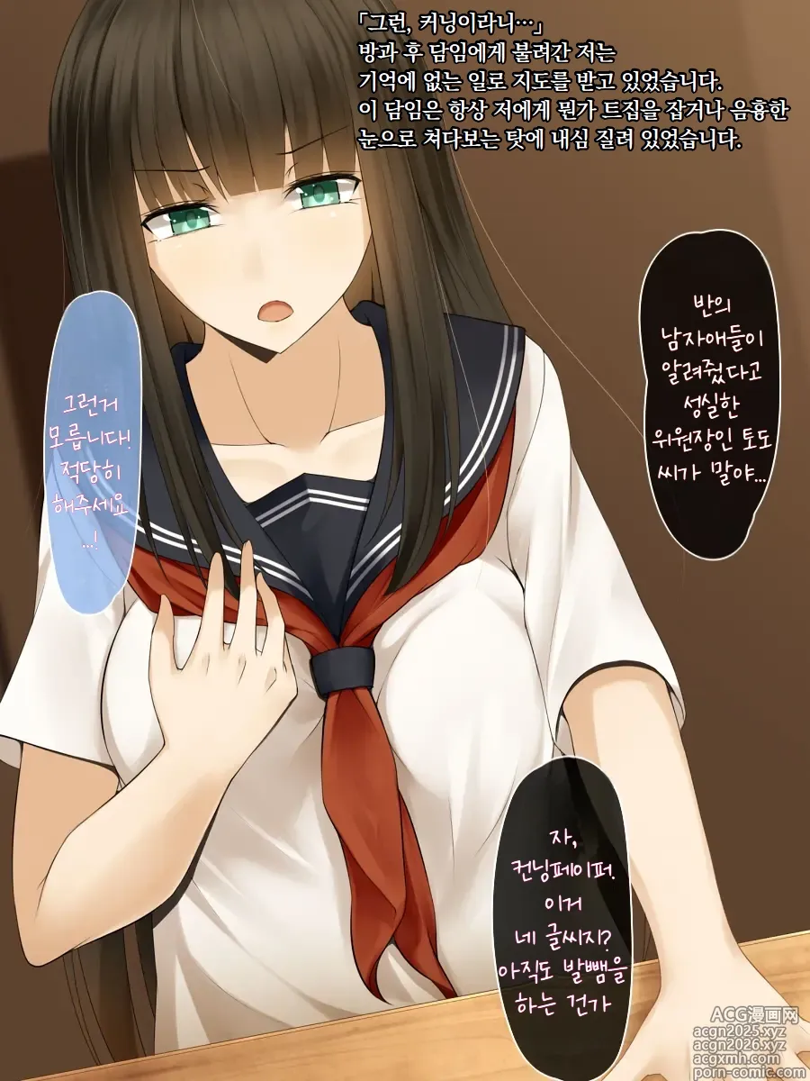Page 4 of doujinshi 쿨한 미인 위원장이 모두의 정액변소가 될 때까지