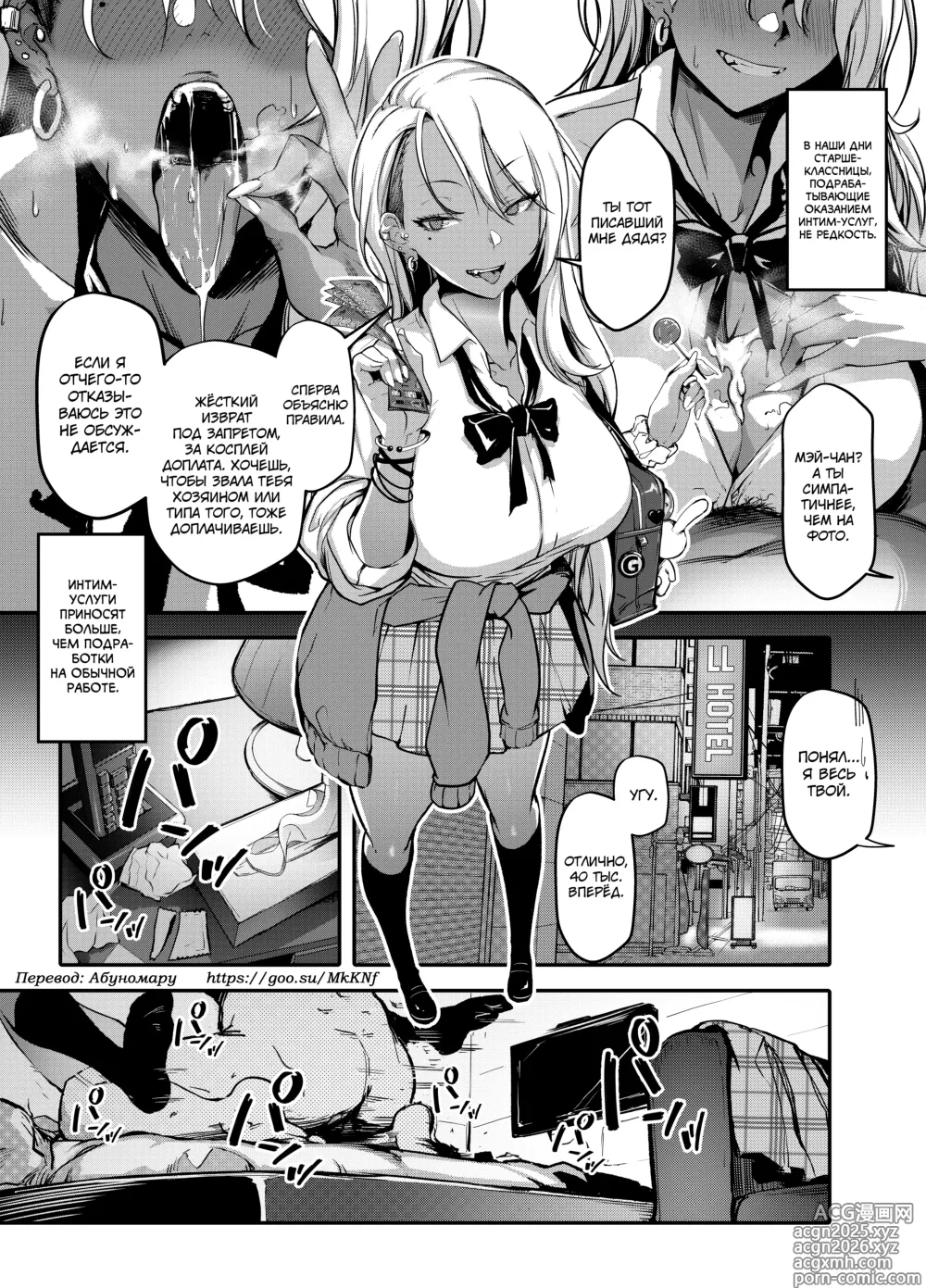 Page 2 of doujinshi Namaiki JK ga Wakaraserareru Hon