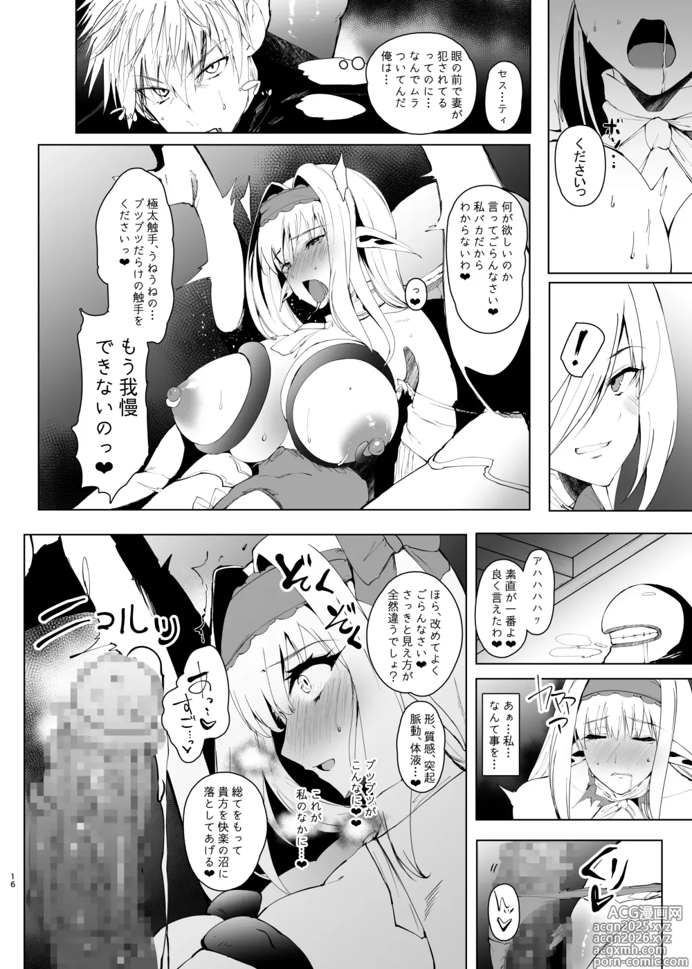 Page 15 of doujinshi DAEMONS BREEDING Prologue:Copulation