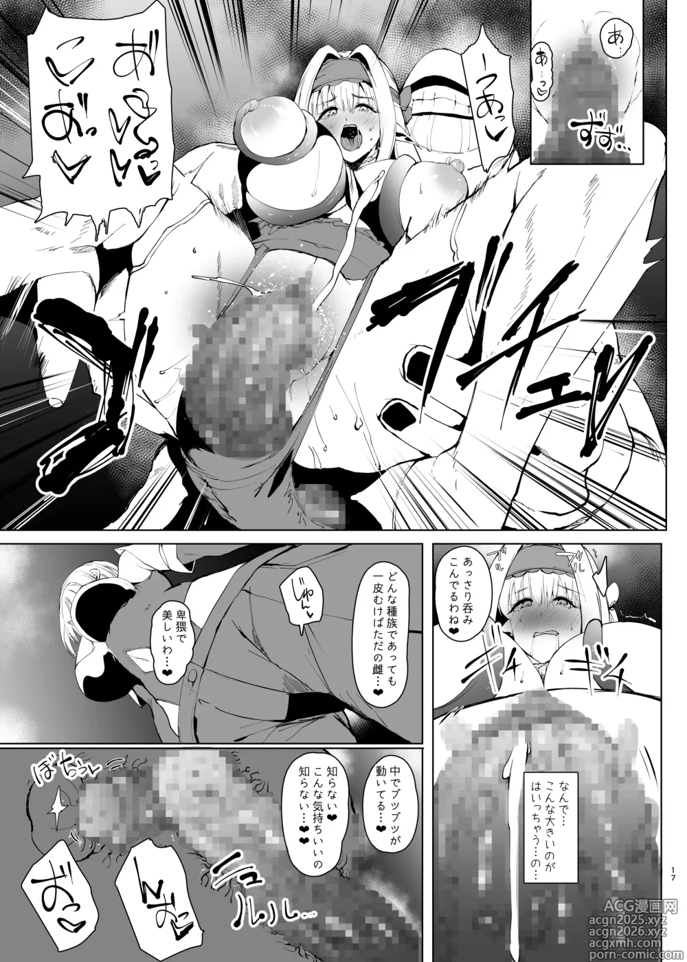 Page 16 of doujinshi DAEMONS BREEDING Prologue:Copulation