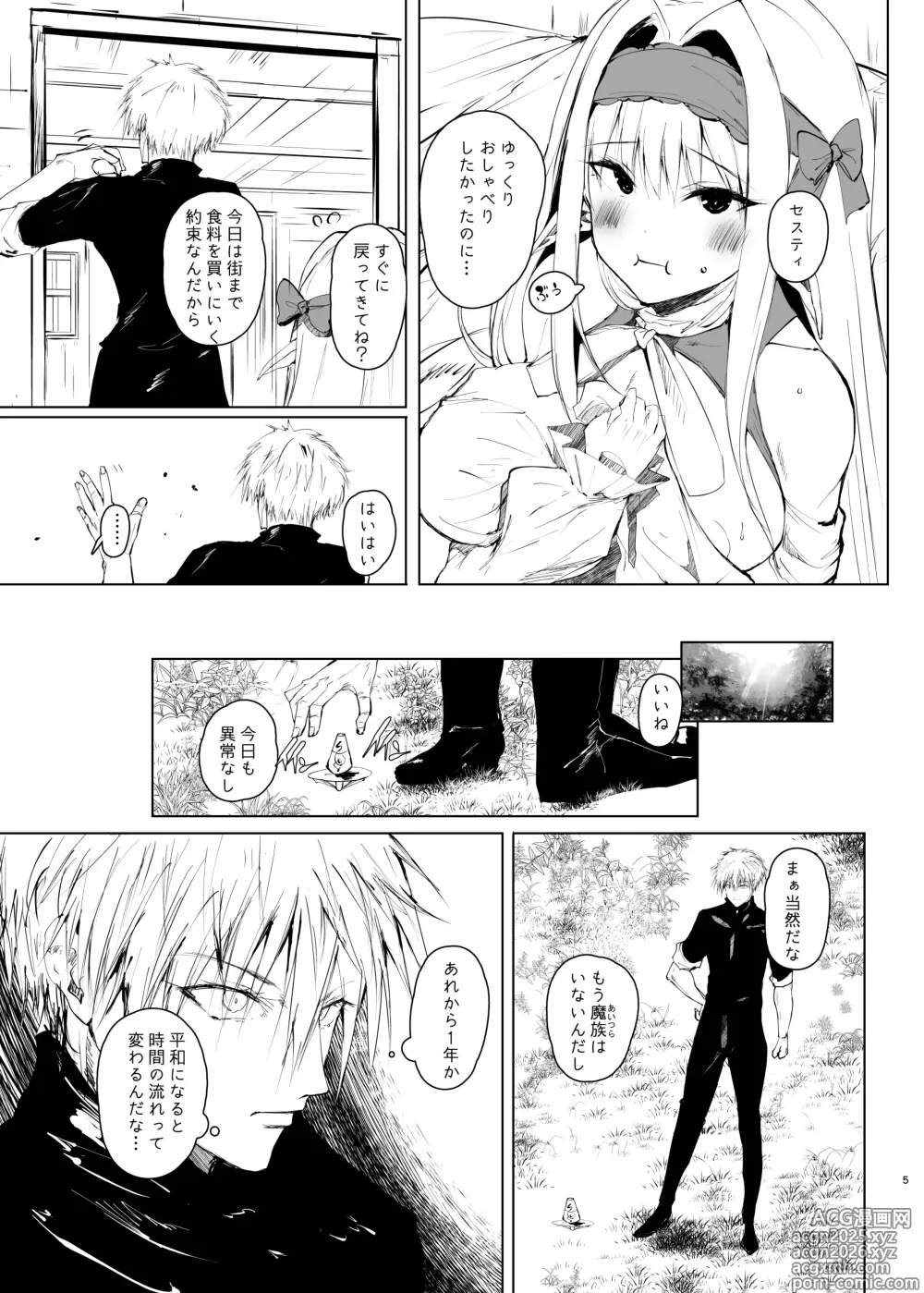 Page 4 of doujinshi DAEMONS BREEDING Prologue:Copulation