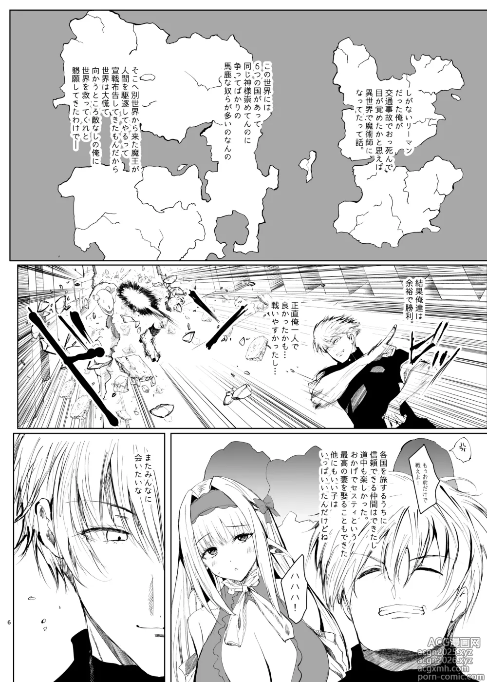 Page 5 of doujinshi DAEMONS BREEDING Prologue:Copulation
