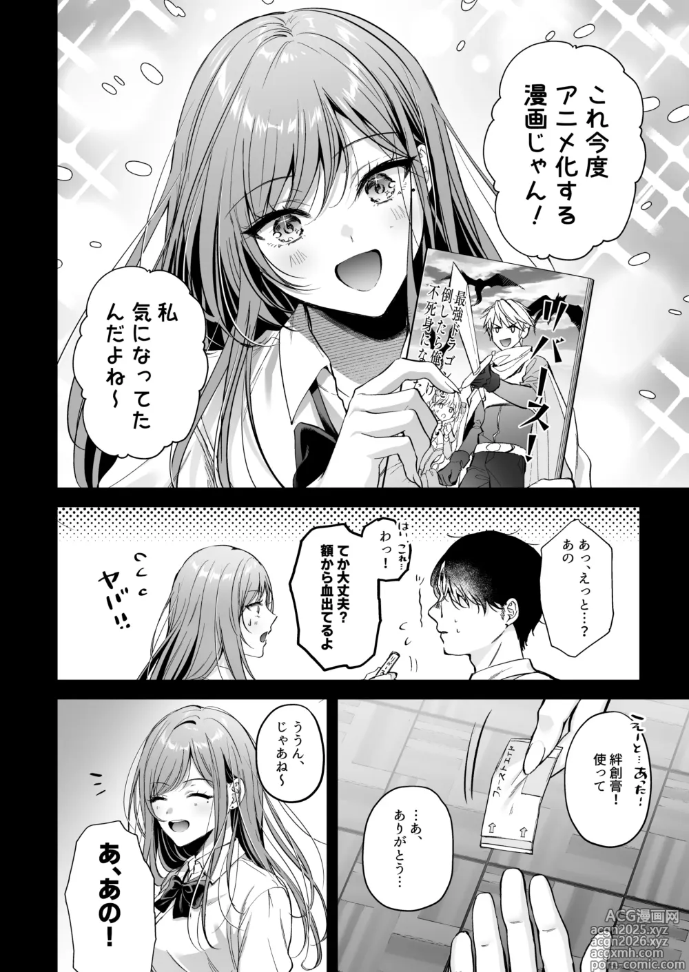 Page 11 of doujinshi Himote no Boku ga Ichigun Gal ni Kuwareta Hanashi
