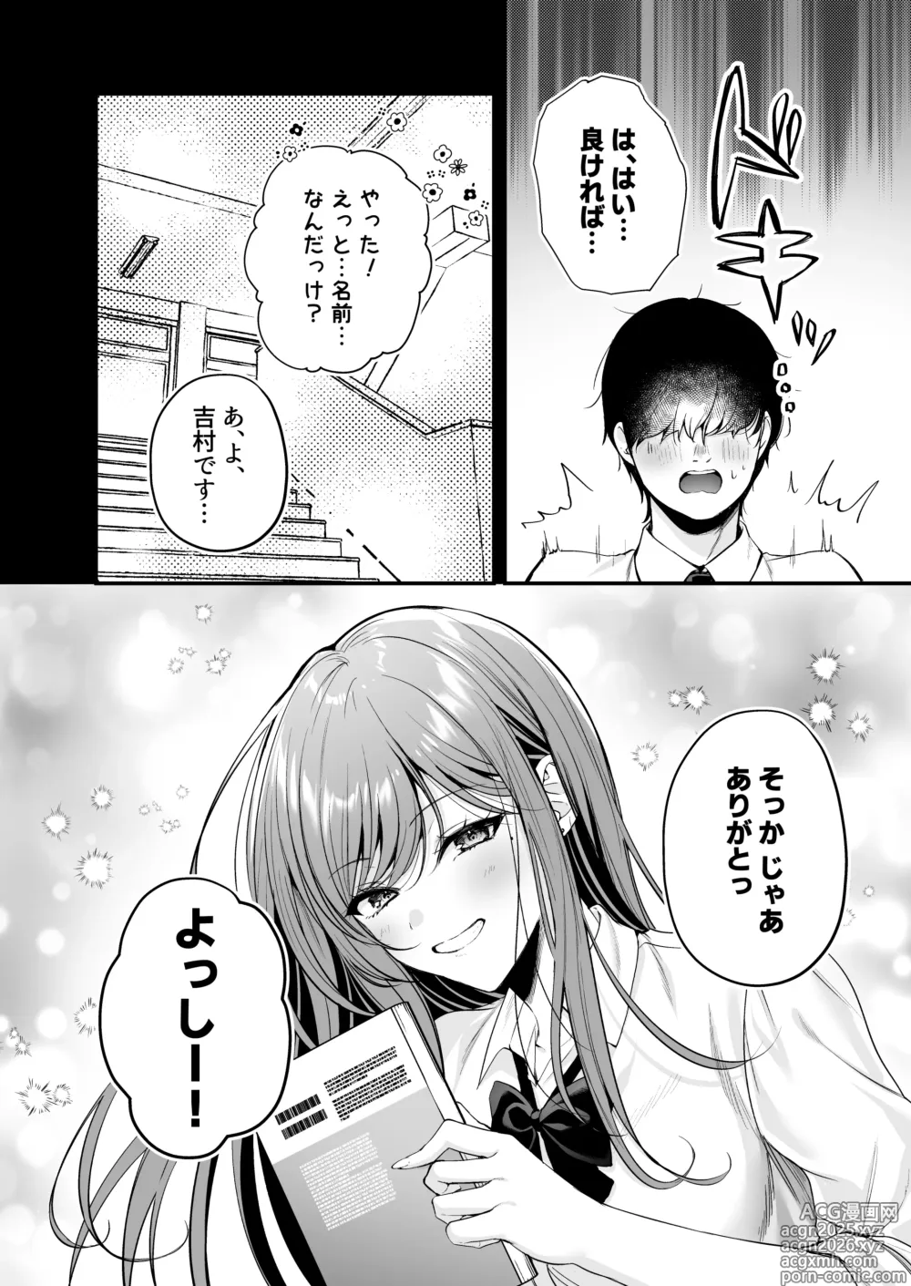 Page 13 of doujinshi Himote no Boku ga Ichigun Gal ni Kuwareta Hanashi