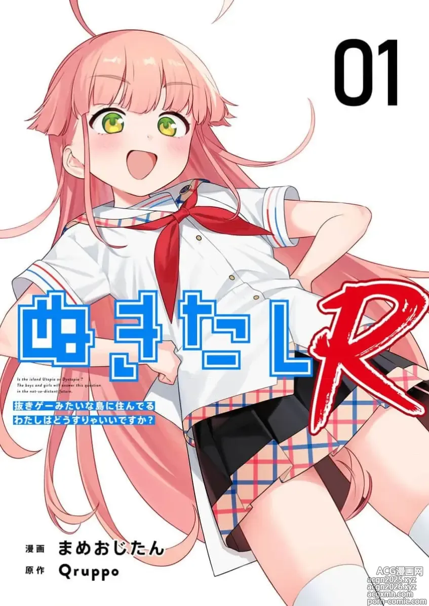 Page 1 of manga 生活在拔作一样的岛上我该怎么办才好 R 第1话