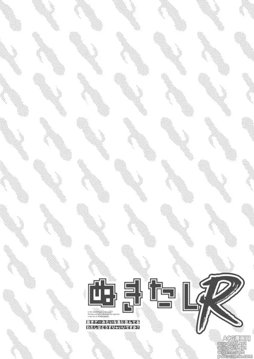 Page 2 of manga 生活在拔作一样的岛上我该怎么办才好 R 第1话