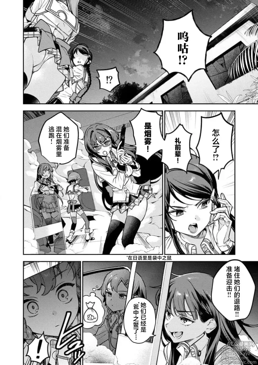 Page 11 of manga 生活在拔作一样的岛上我该怎么办才好 R 第1话