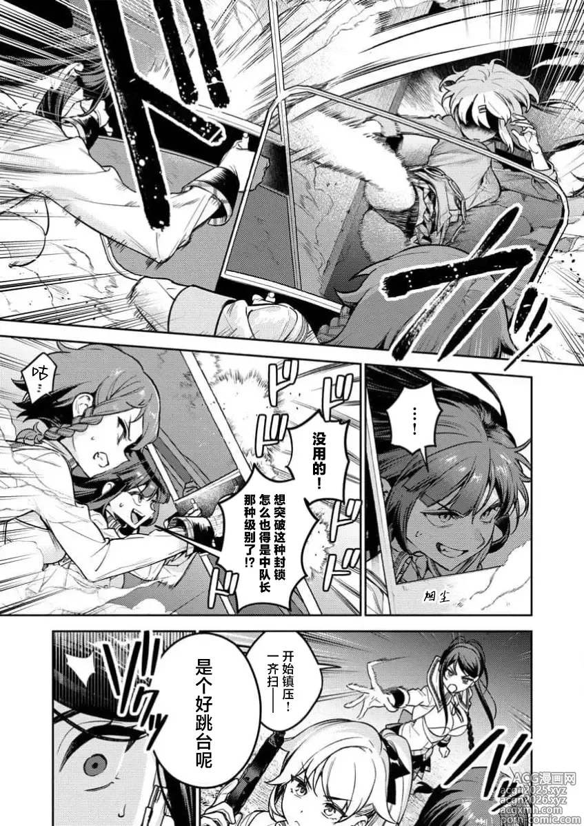 Page 12 of manga 生活在拔作一样的岛上我该怎么办才好 R 第1话