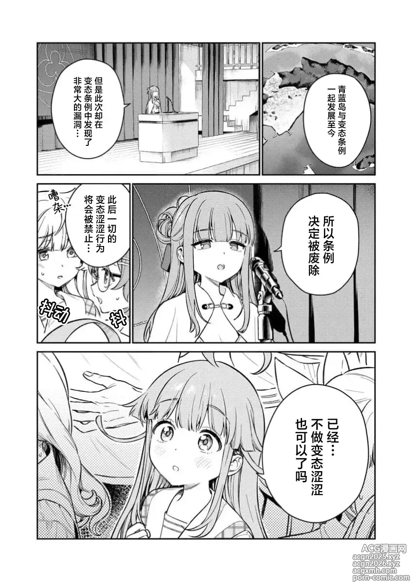 Page 3 of manga 生活在拔作一样的岛上我该怎么办才好 R 第1话