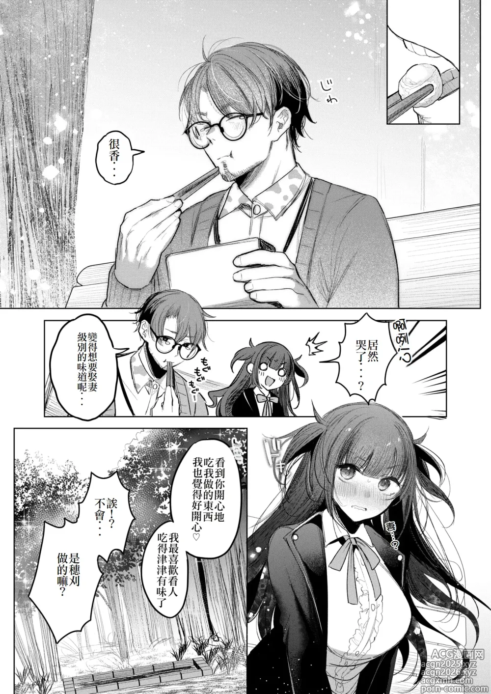 Page 3 of manga Koakuma Lunch Box