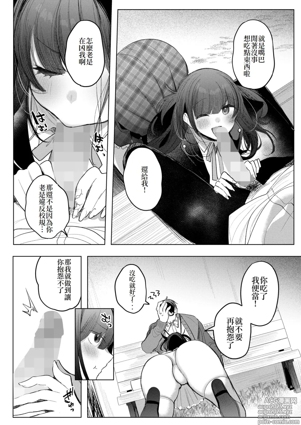 Page 7 of manga Koakuma Lunch Box