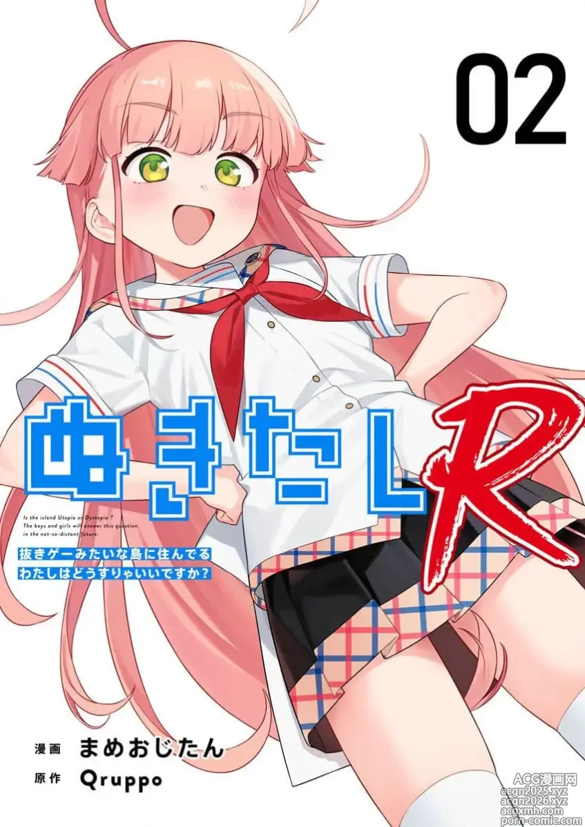 Page 1 of manga 生活在拔作一样的岛上我该怎么办才好 R 第2话